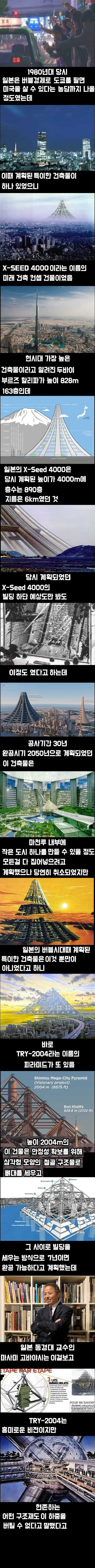 버블시절 일본이 세우려고한 건물.jpg