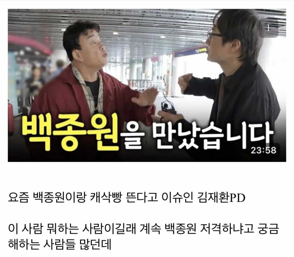 김재환PD가 계속해서 백종원을 저격하는 이유