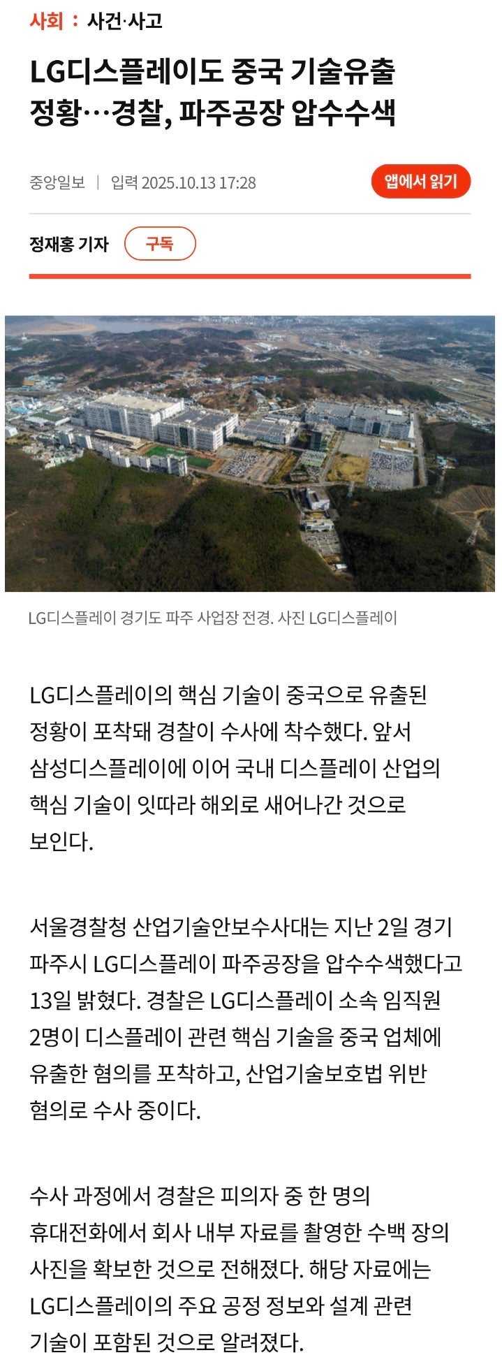 LG 디스플레이에서 중국 기술 유출 정황 포착