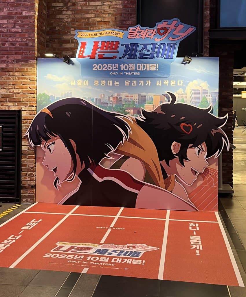 4일뒤 개봉하는 하니 극장판