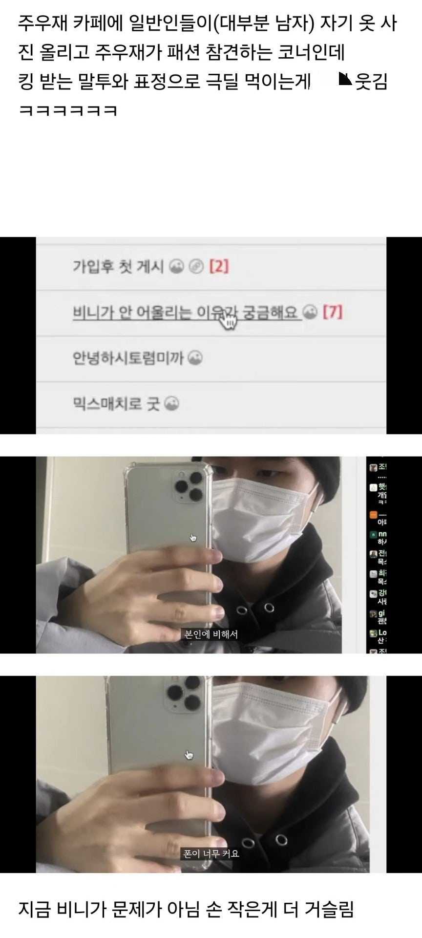 주우재 유튜브 패션 참견 ㅋㅋㅋ