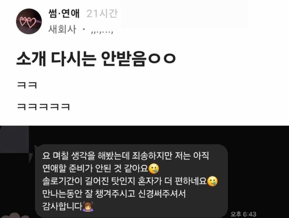 소개팅녀가 사람하나 살렸다…