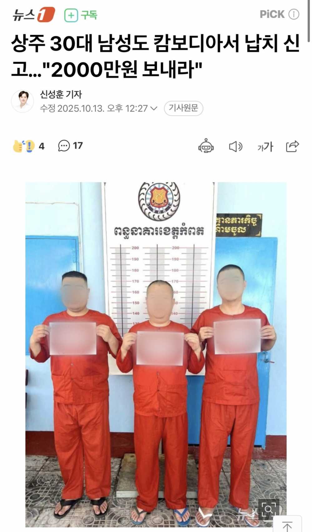 오늘자 짱깨들의 캄보디아 납치 뉴스들