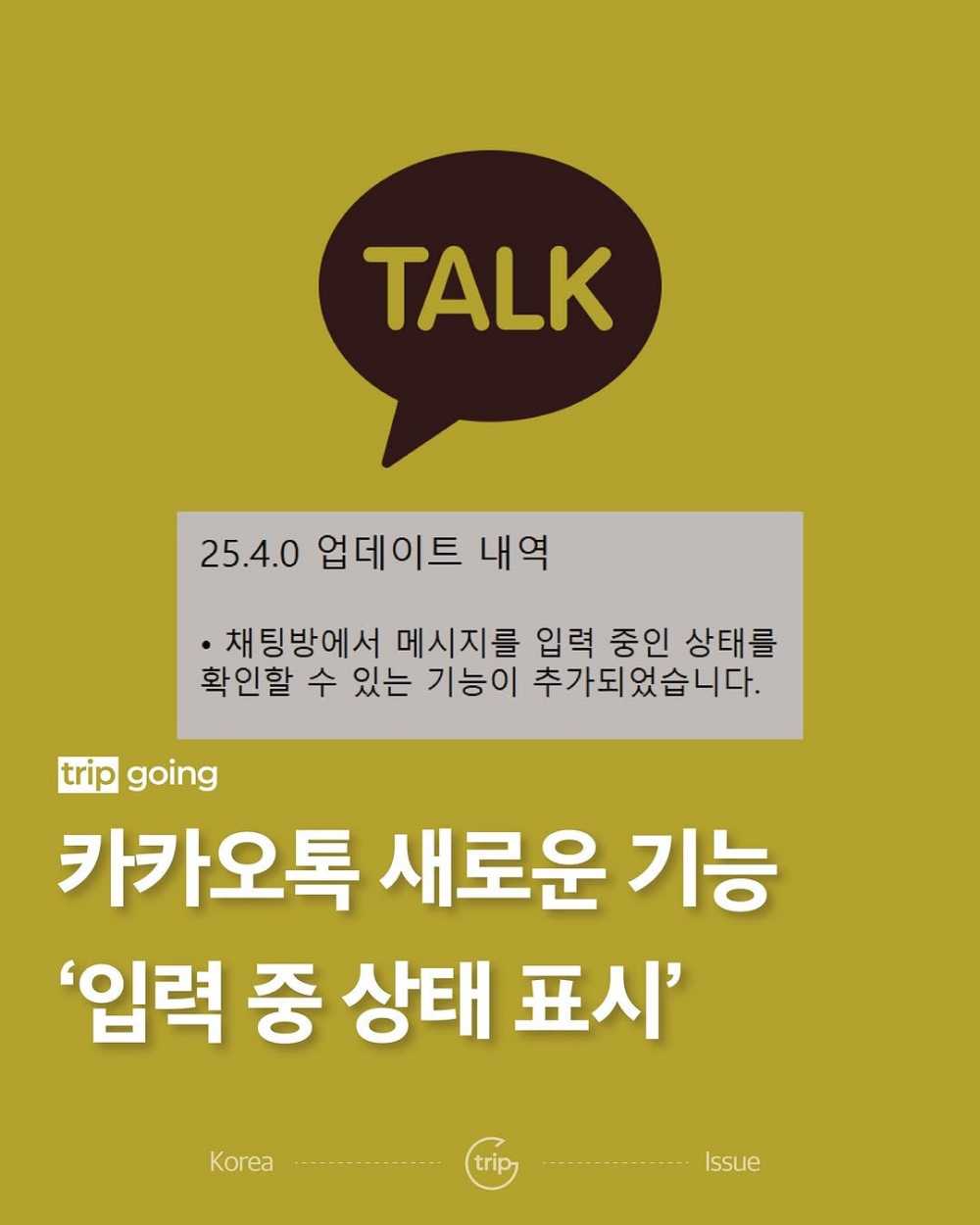 카카오톡 새로운 기능 업데이트