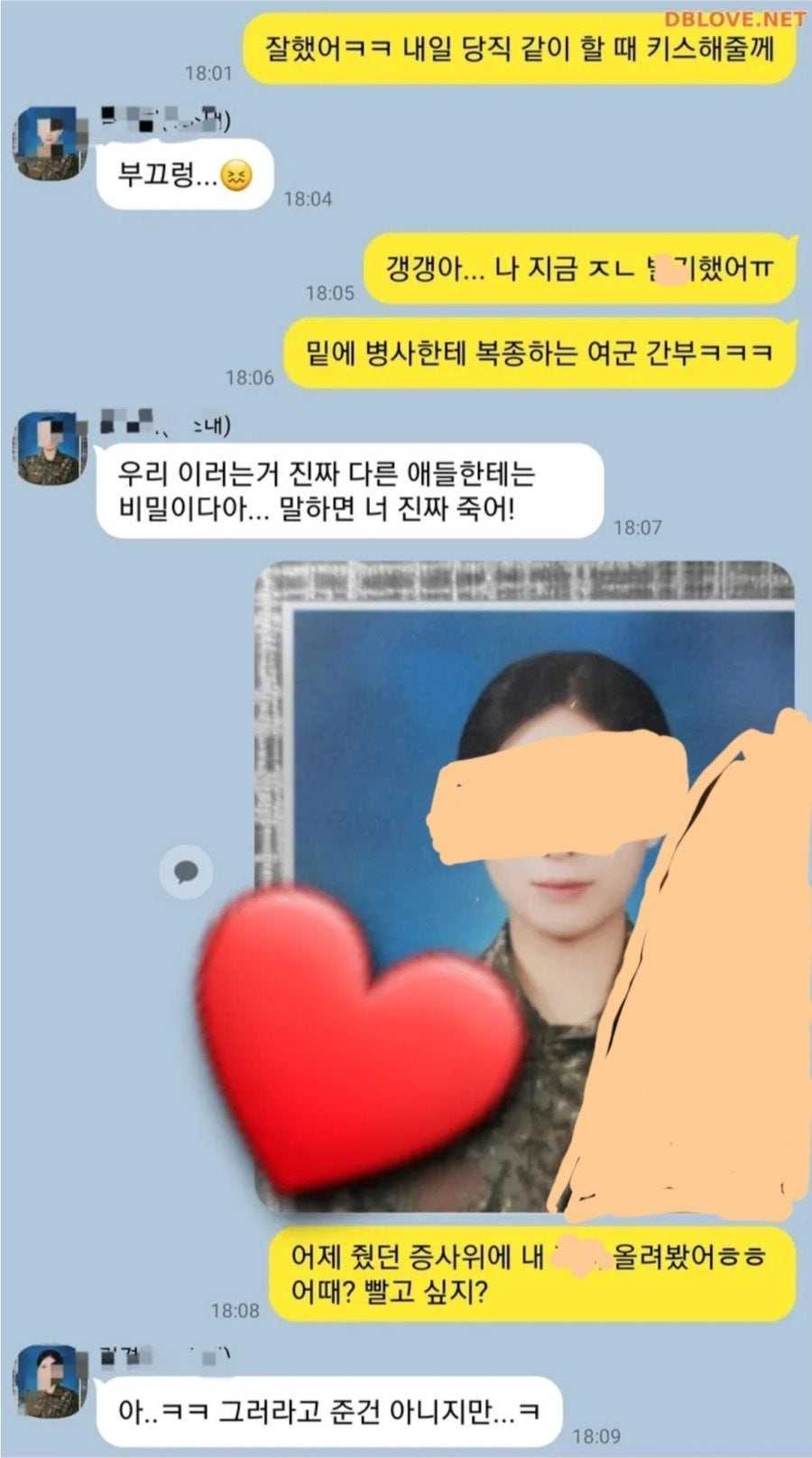 여군 간부와 연애중인 병사 카톡.jpg