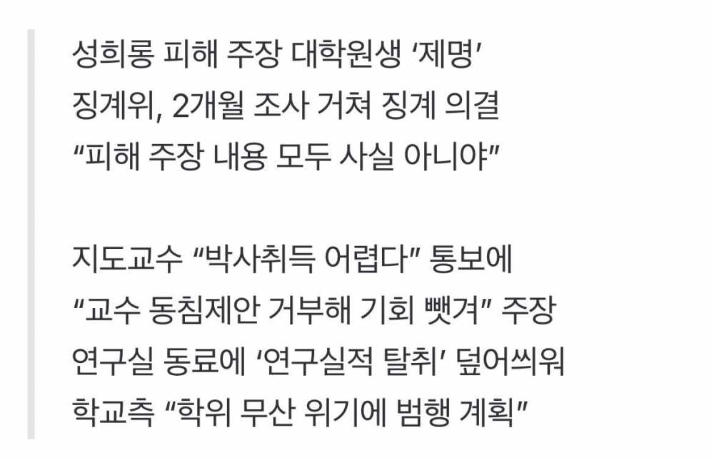 [단독] “여 교수님이 같이 자자고 했다”…서울대 잘린 여자 대학원생, 왜?