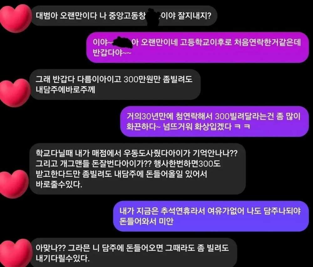30년만에 동창에게 연락온 김대범.jpg