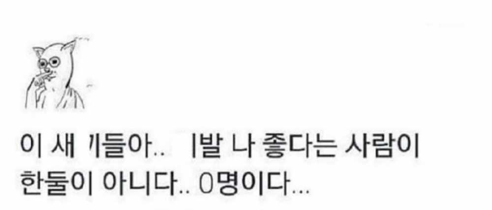 나 좋다는 사람 한둘이 아니다 ㅎㄷㄷㄷ