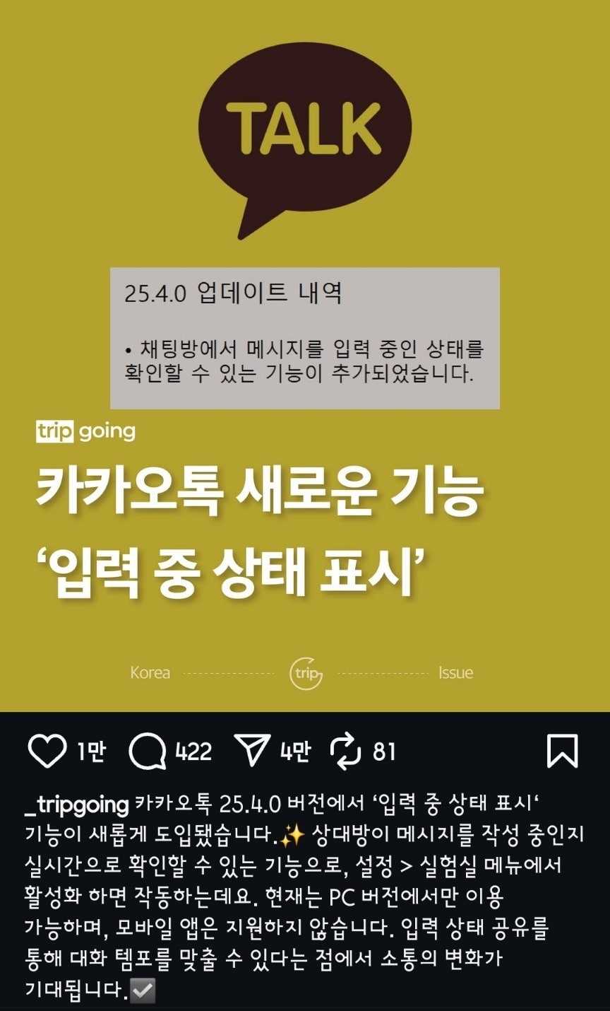 카톡 새로운 기능 추가 예정