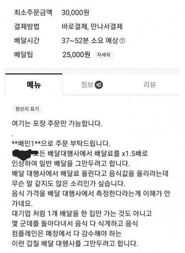 배달비가 25,000원인 식당 .jpg