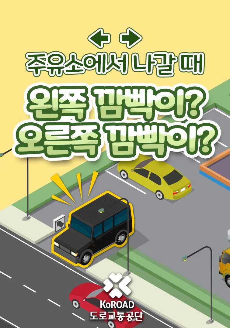 도로진입 우깜?좌깜?
