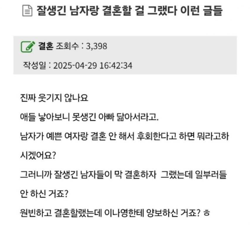 잘생긴 남자랑 결혼 안한걸 후회한다는 글을 본 여자