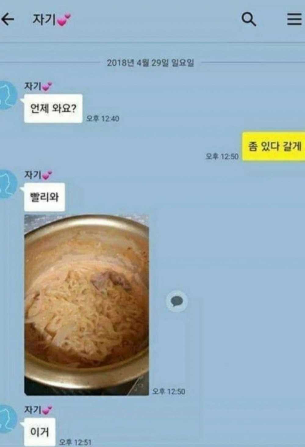 신혼부부 카톡 대참사
