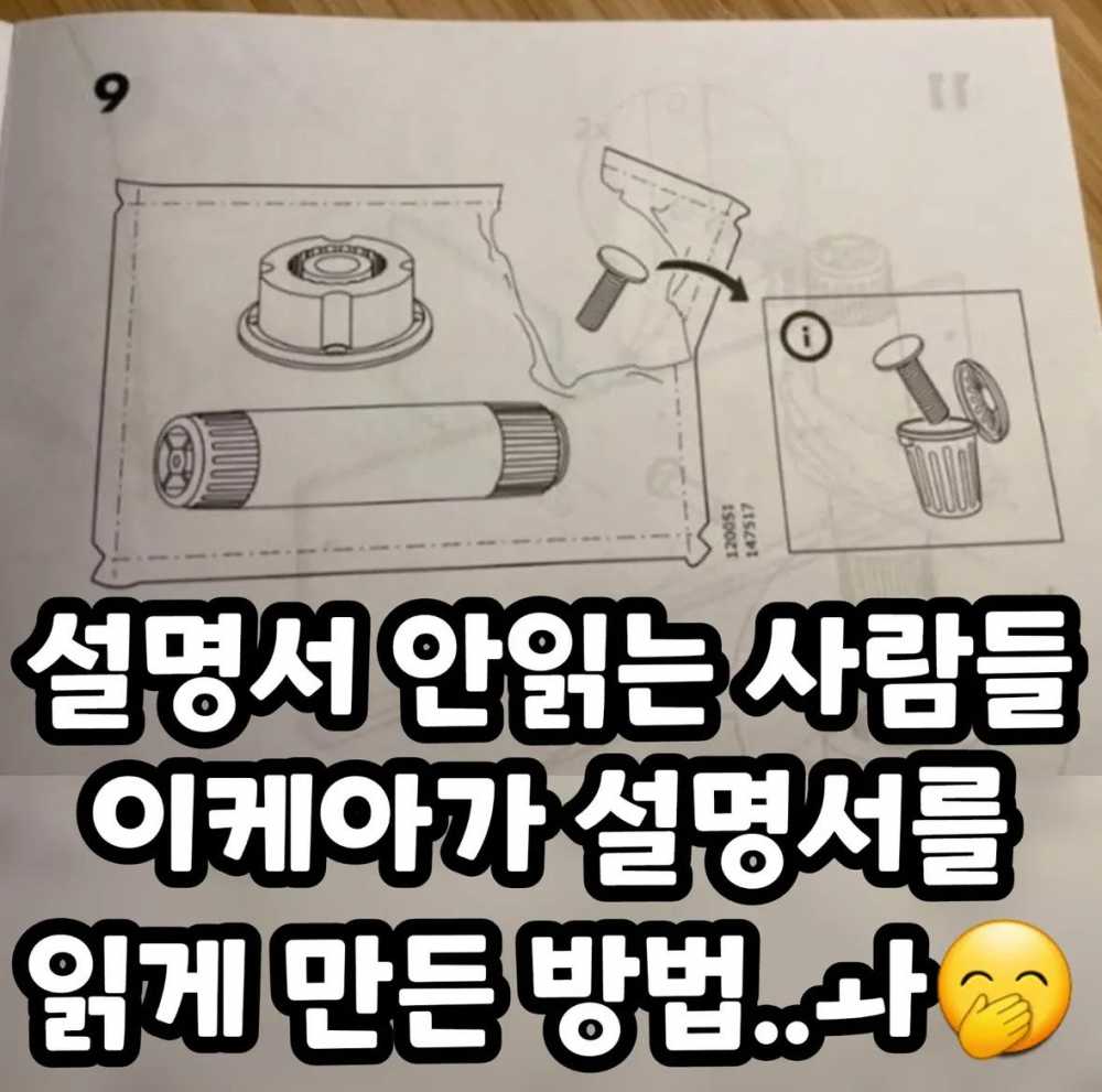설명서 안읽는 사람들 이케아가 설명서 읽게 만든 방법 ㄷㄷ