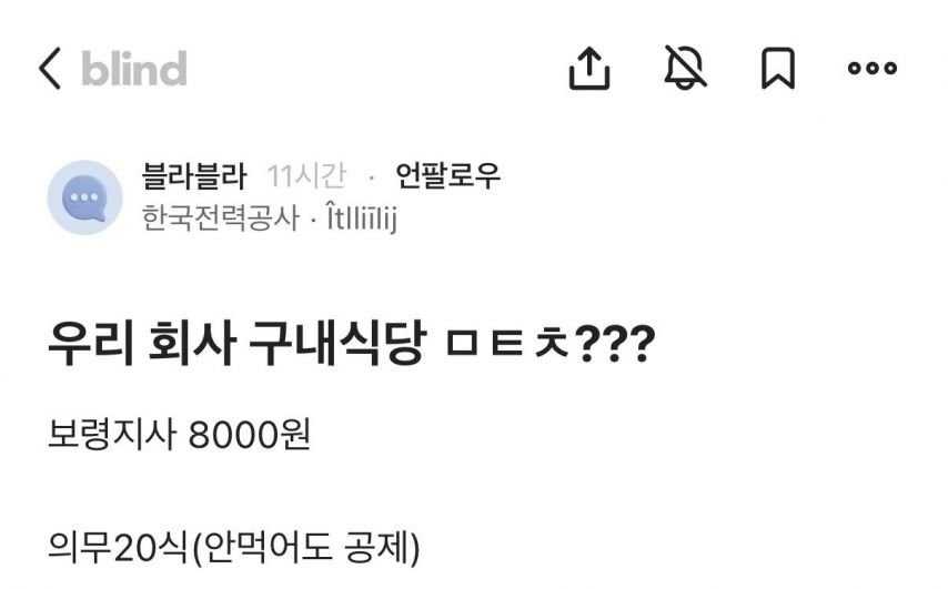 한전 직원의 8천원짜리 구내식당 점심 인증