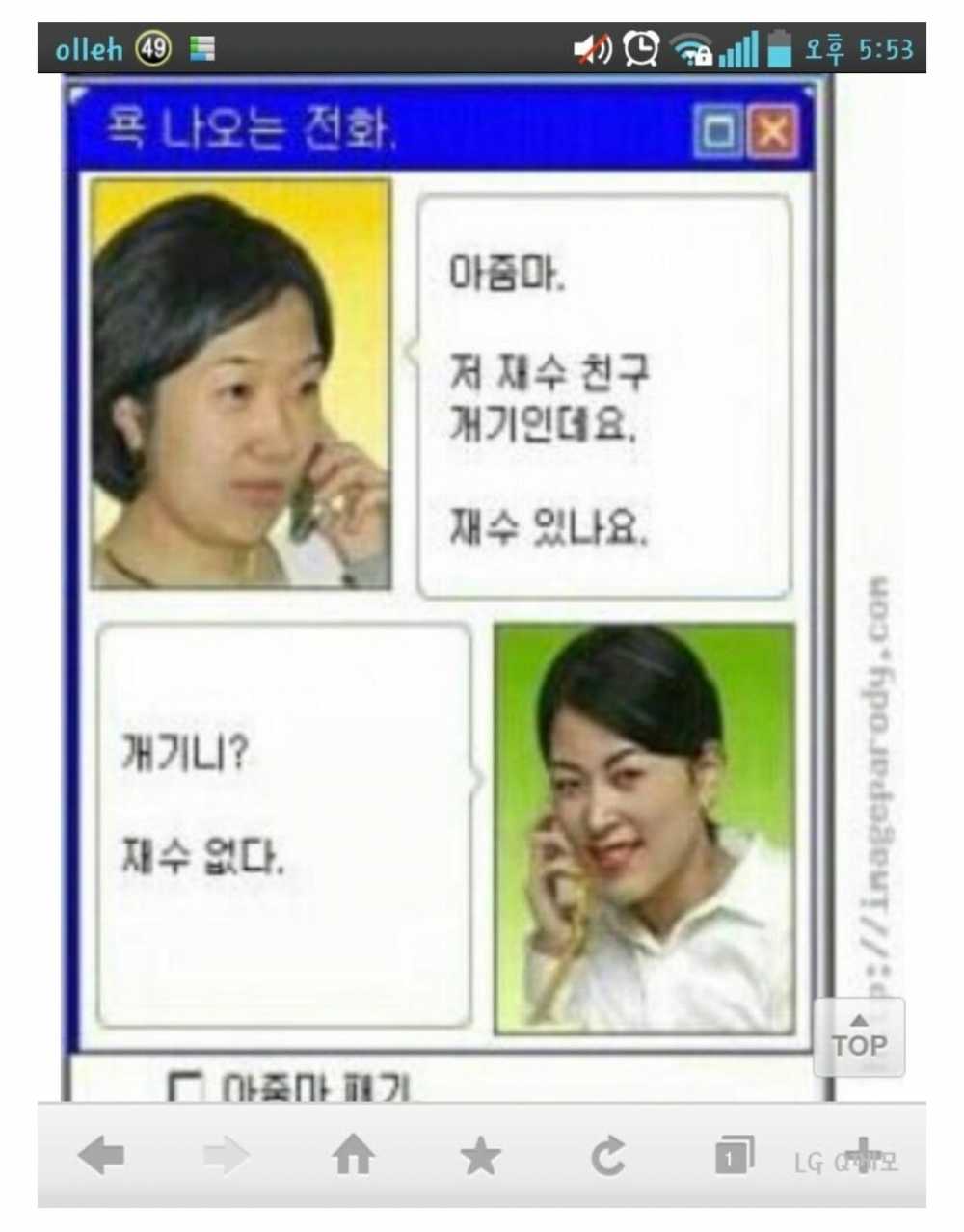 아줌마 저 재수친구 개기인데요