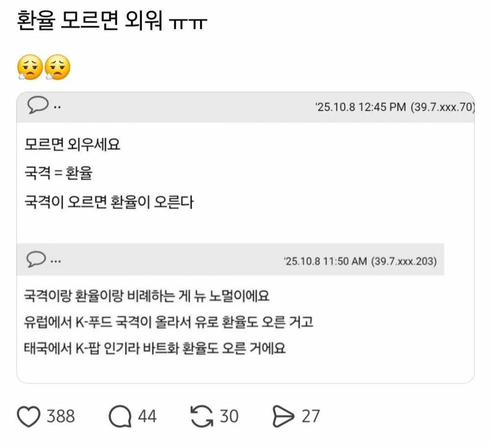 환율 오르는 이유