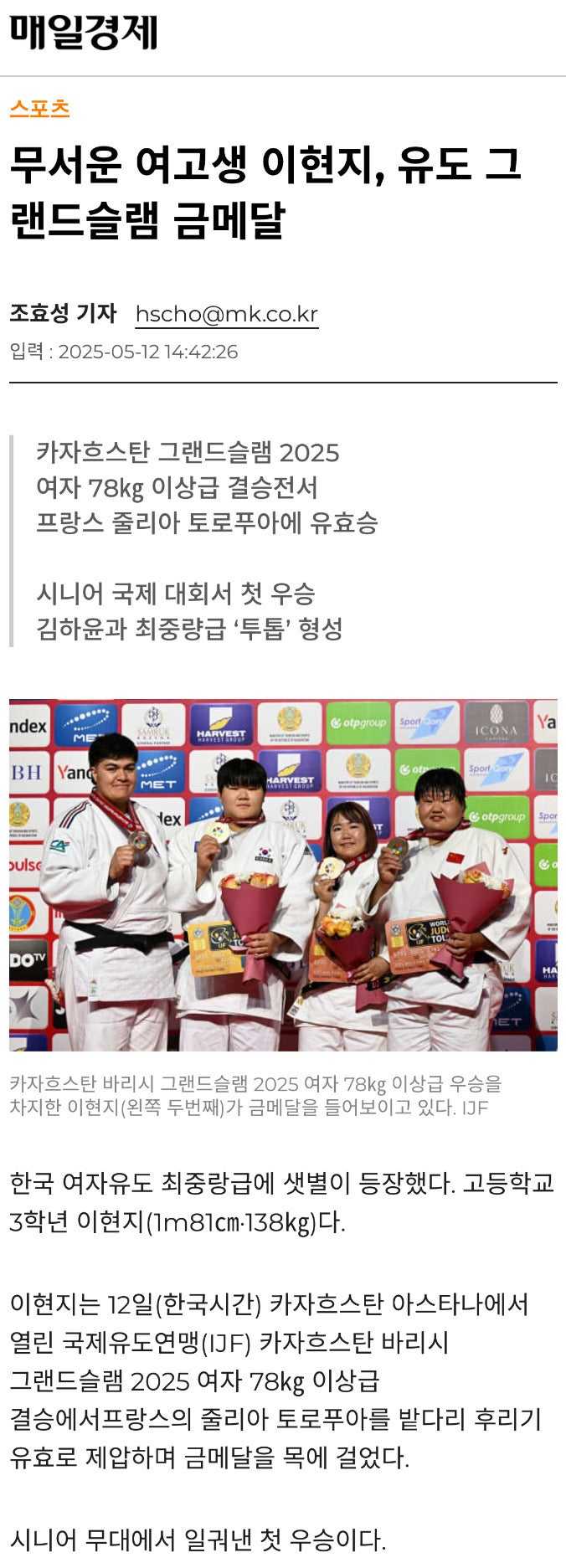 유도 그랜드슬램 여자 최중량급에서 우리나라 여고생 우승