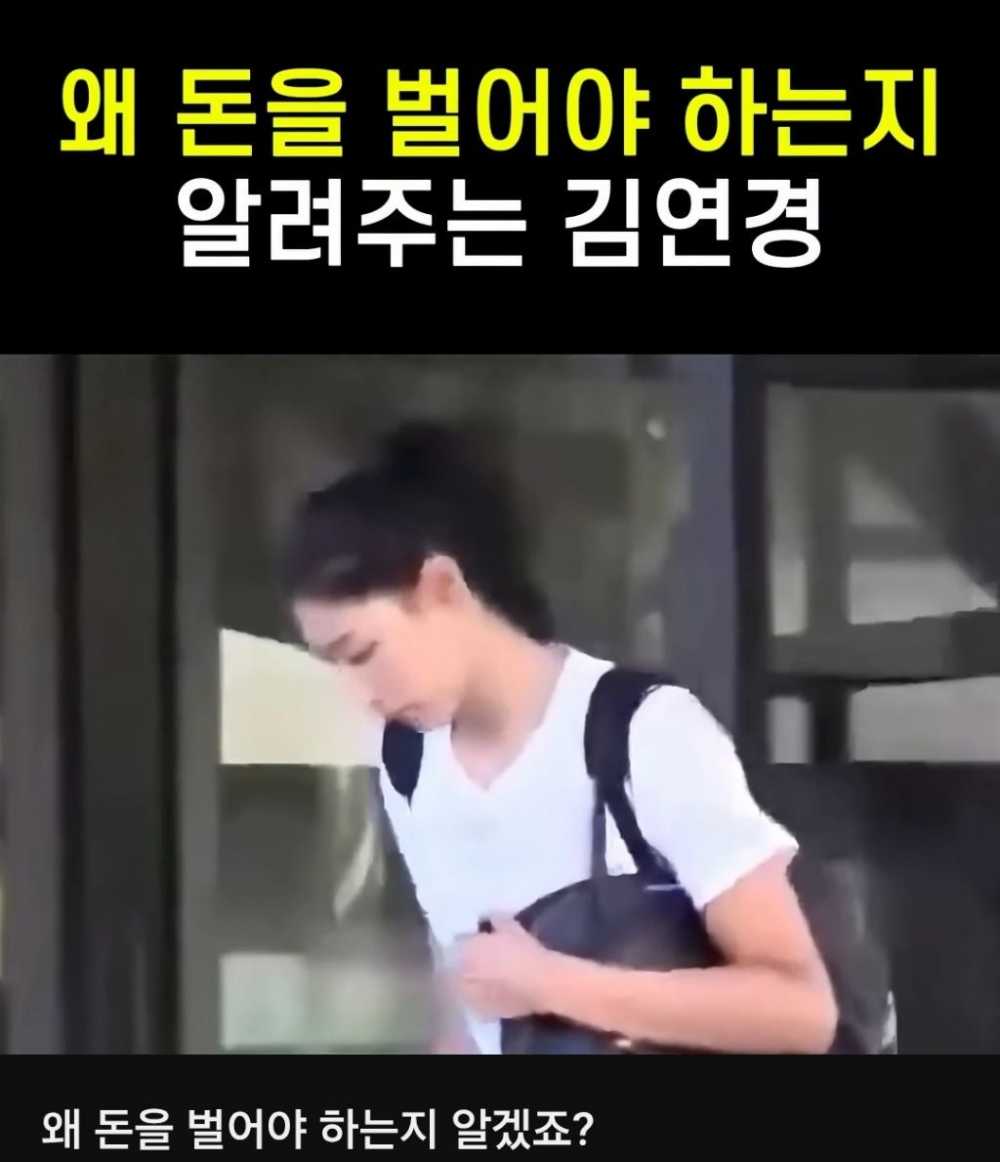 왜 돈을 벌어야 하는지 알려주는 김연경