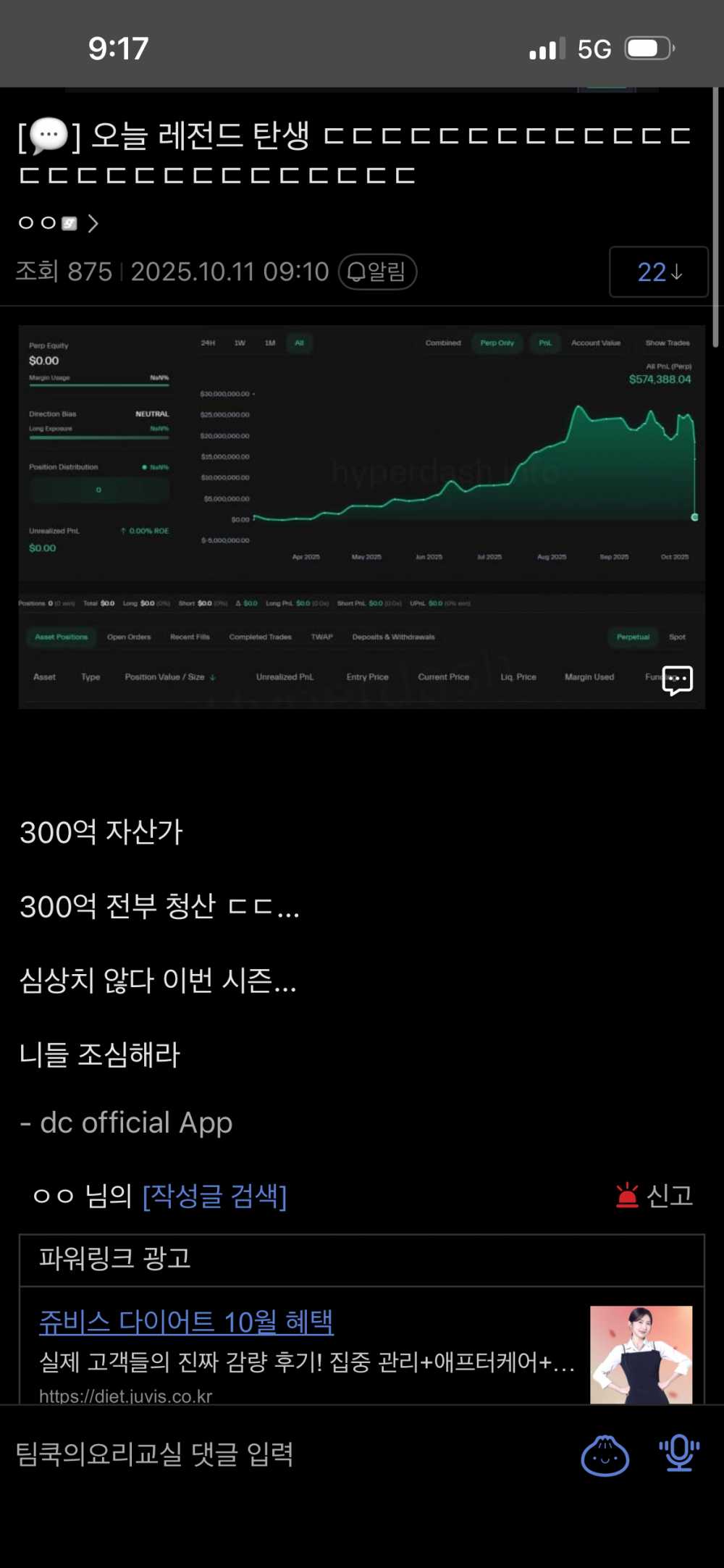 오늘자 코인 300억 청산당한 자산가.jpg