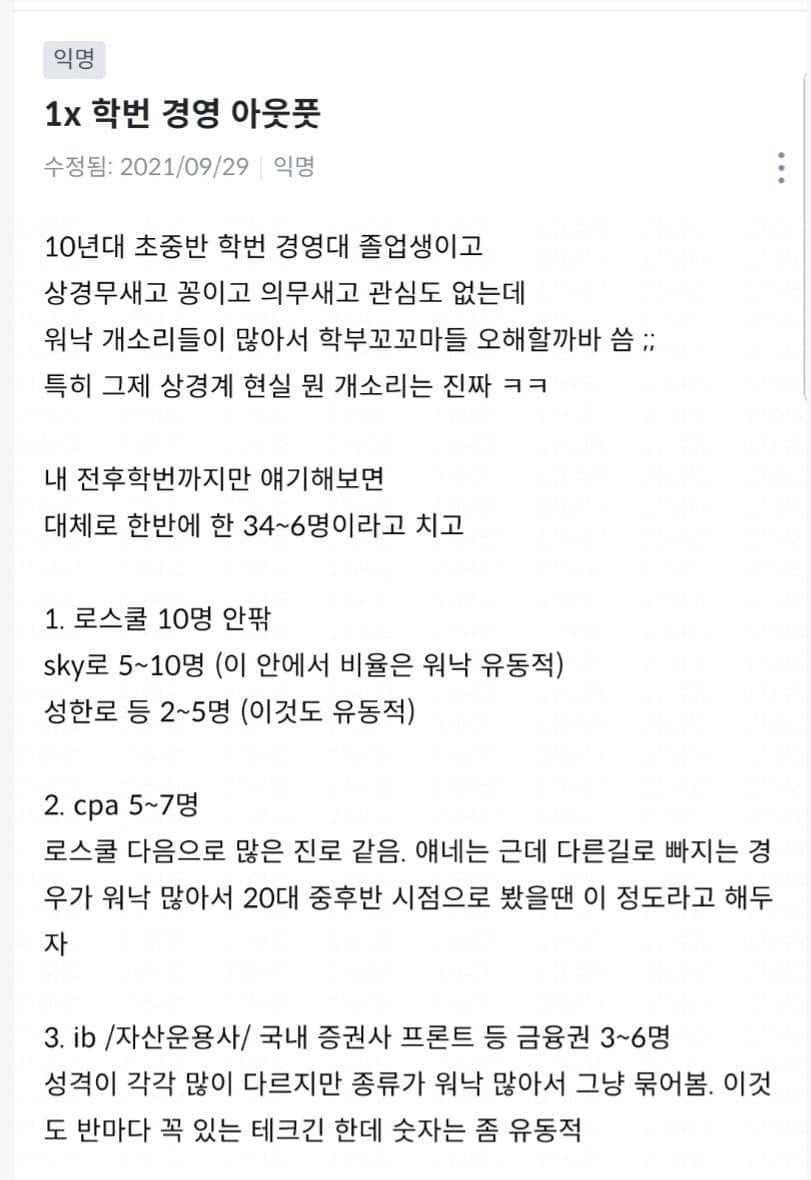 서울대 경영 아웃풋