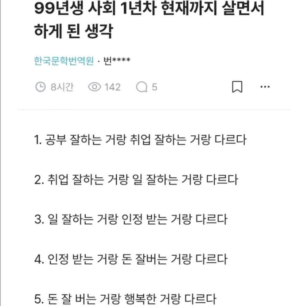 99년생 사회1년차 현재까지 살면서 하게 된 생각.jpg