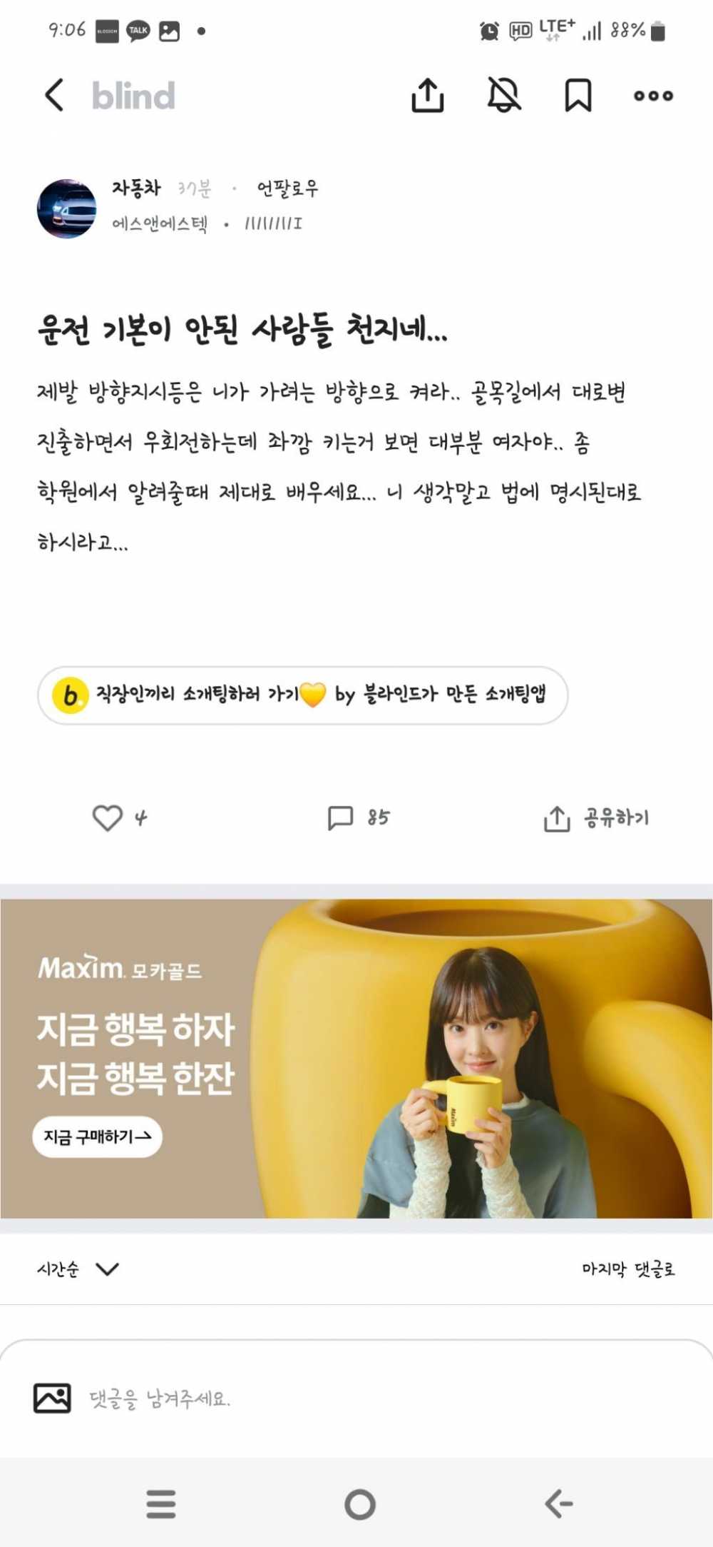 현재 블라에서 핫한 우회전 좌깜 논란