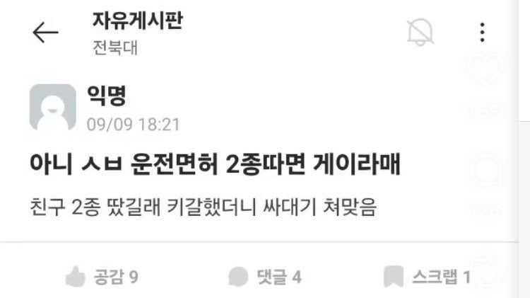 남자가 운전면허 2종 따면 게이라며