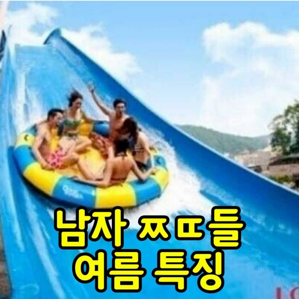 남자 찐따들 여름 특징,,