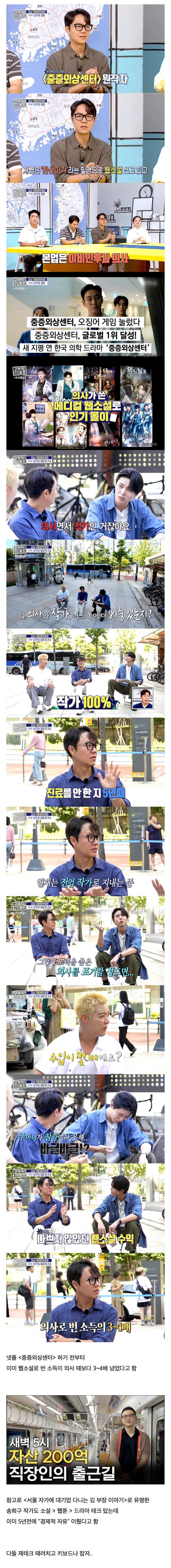 의사 때려치고 웹소설 작가된  원작자 수익 ㄷㄷㄷ.jpg