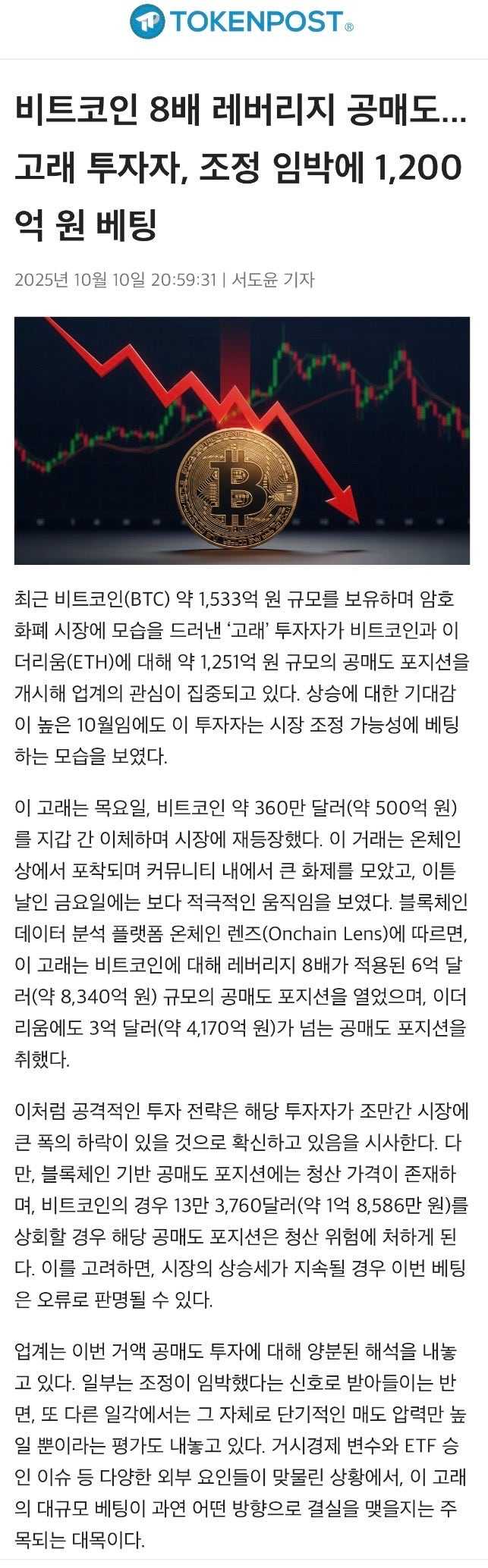 트럼프 관세 발언 몇 시간 전에 1200억으로 8배 레버리지 공매도한 고래…?