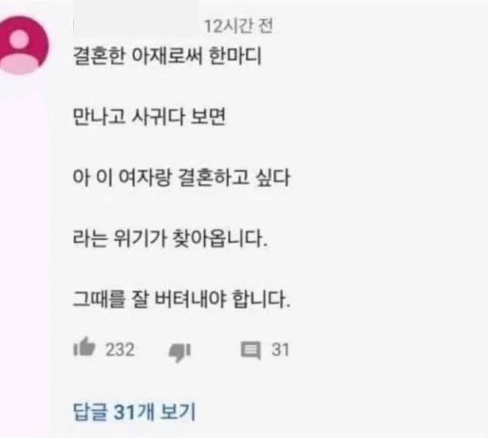 결혼한 아재의 진솔한 조언