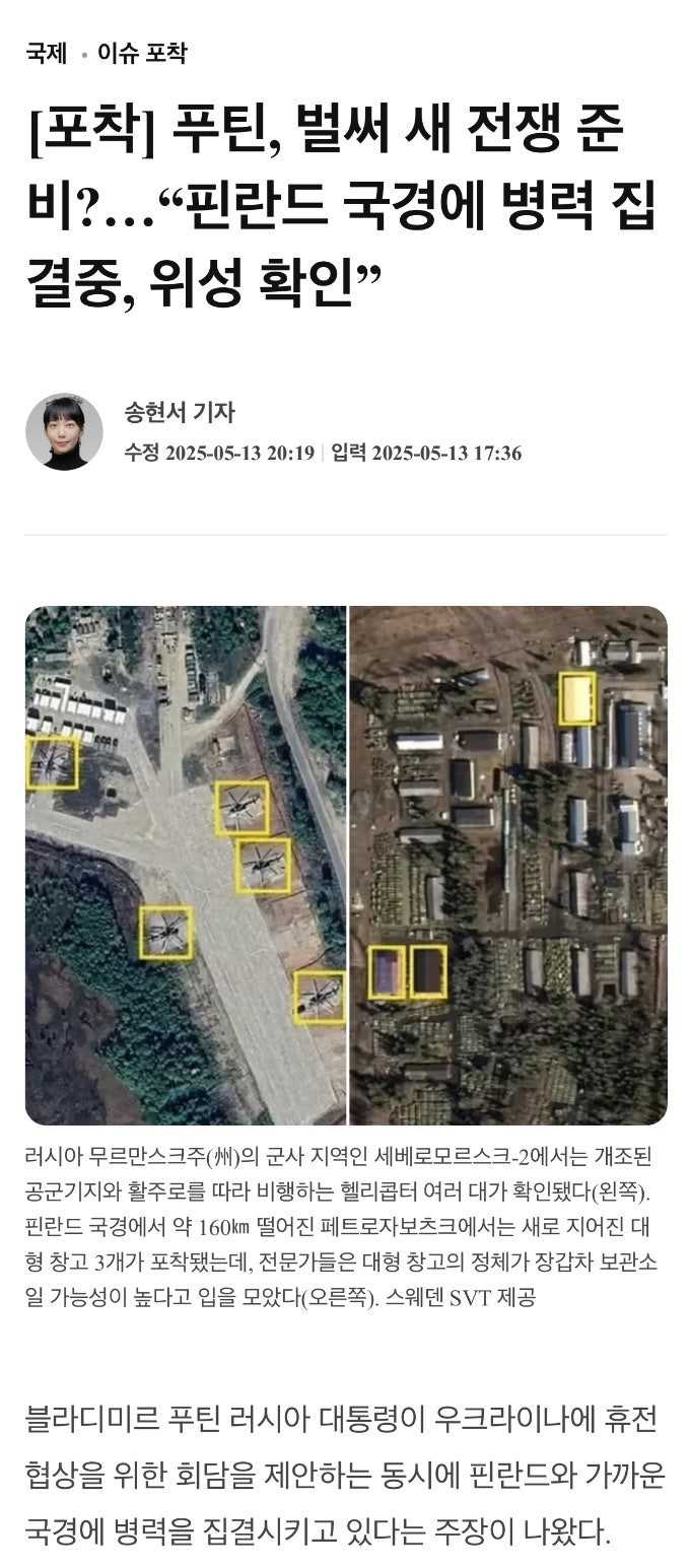 또 이상한 짓을 꾸미고 있는 것 같은 푸틴