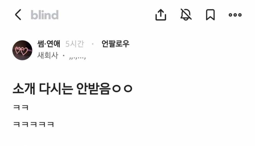 블라인드 난리난 소개팅녀한테 온 카톡...jpg