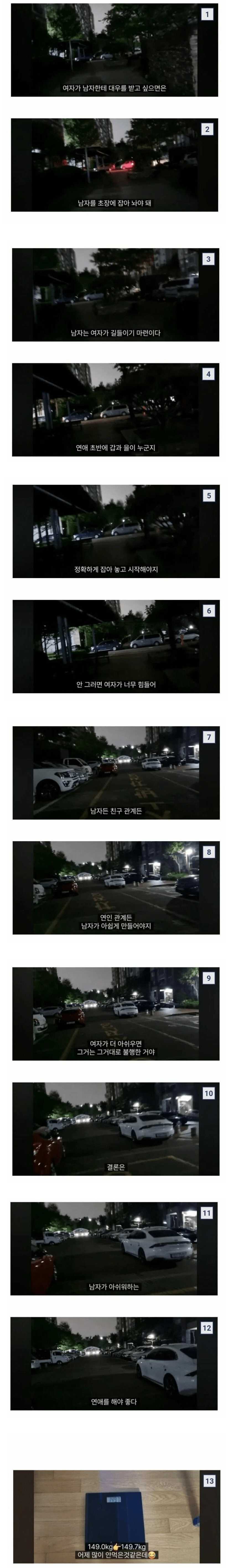 남친은 초반에 잡아야한다는 여자