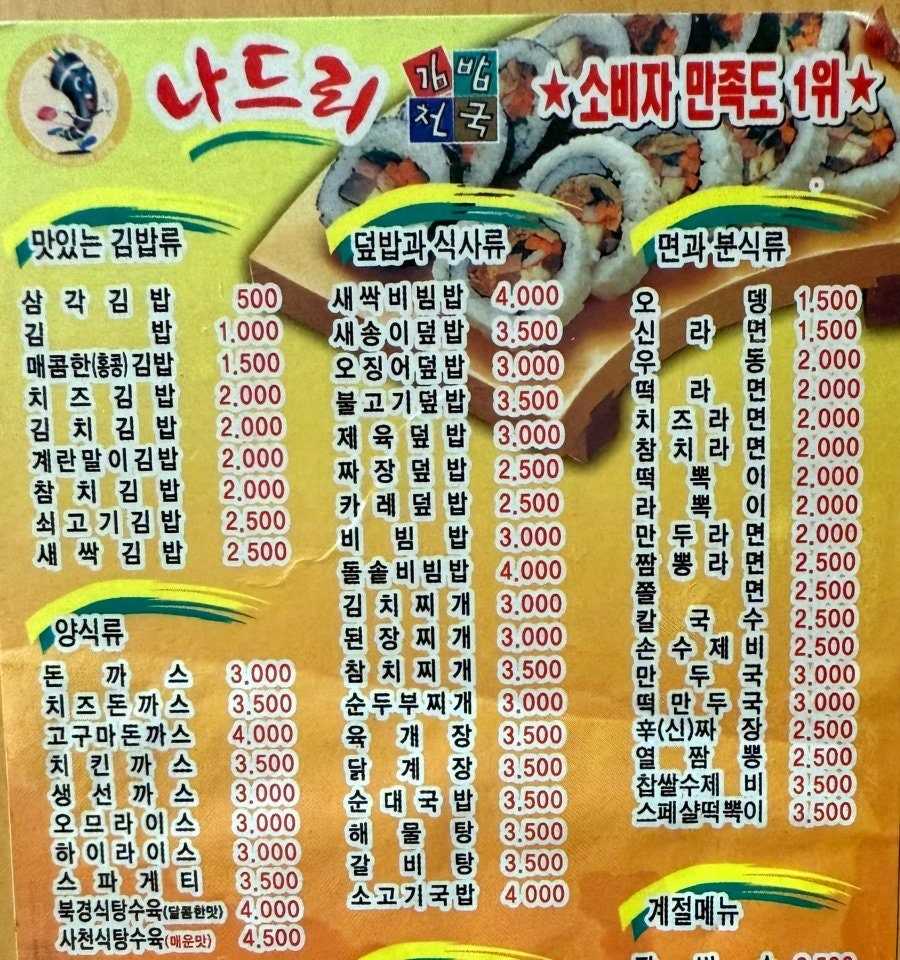 20년 전 김밥천국 가격.jpg