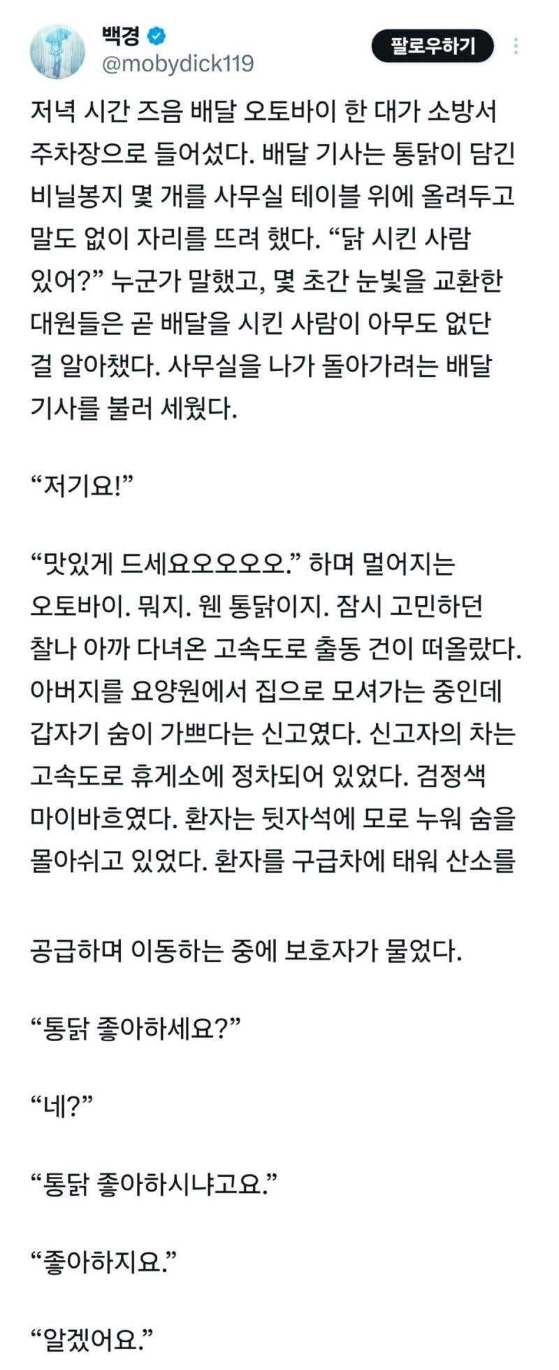 저녁시간에 소방서에 배달된 통닭.jpg