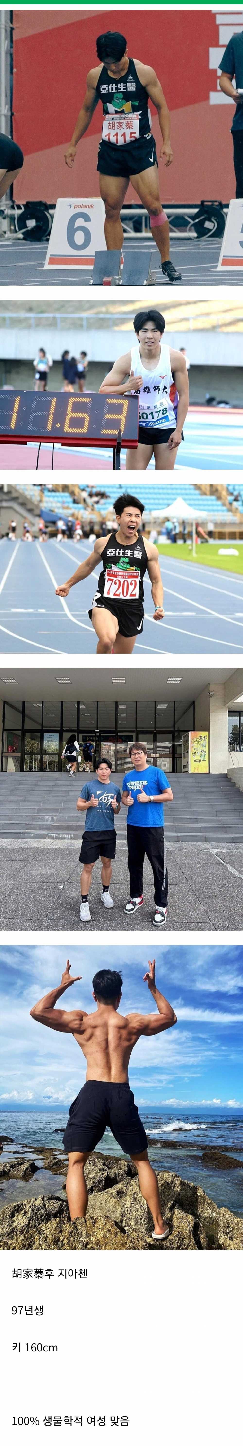 대만 100m 육상 여자선수