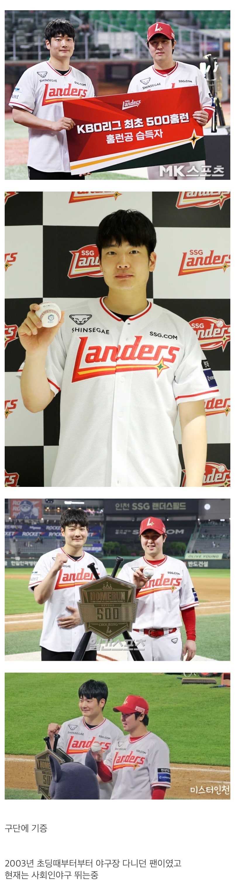 최정선수 KBO리그 최초 500호 홈런볼 습득자..구단에 기증 ㄷㄷ