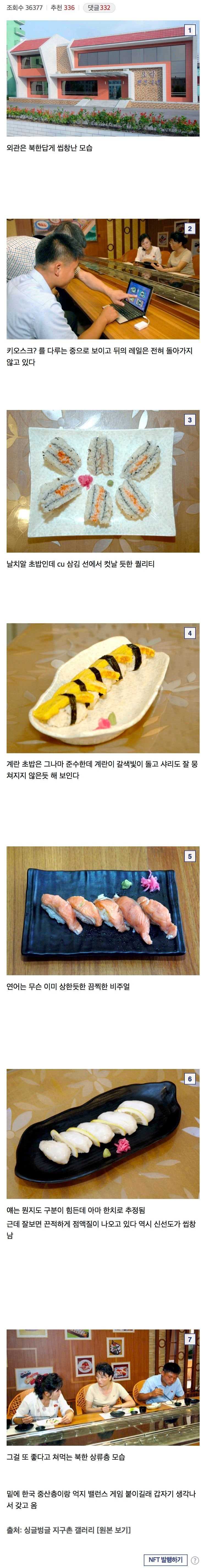 북한 상류층만 간다는 초밥집.jpg