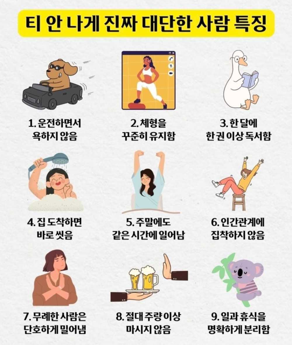 티 안나게 대단한 사람들 특징