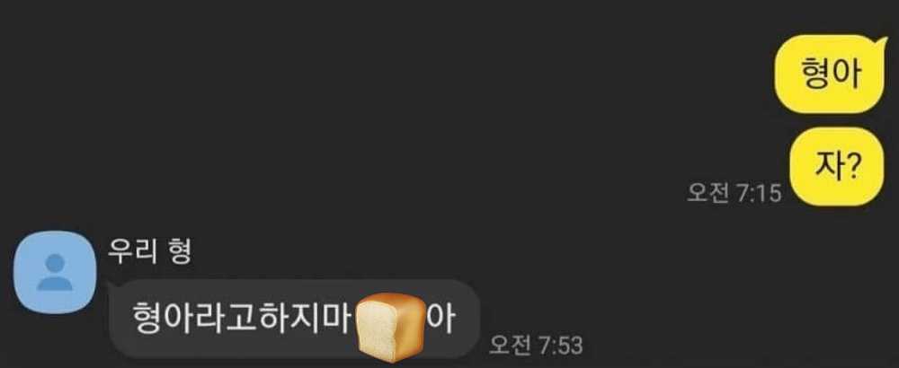 친형한테 바로 욕 먹는 방법